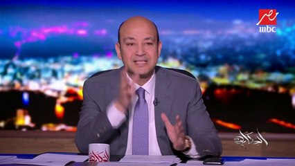 عمرو أديب لأصحاب المصانع : إدوا العمال بونص فرحوهم قبل نهاية السنة