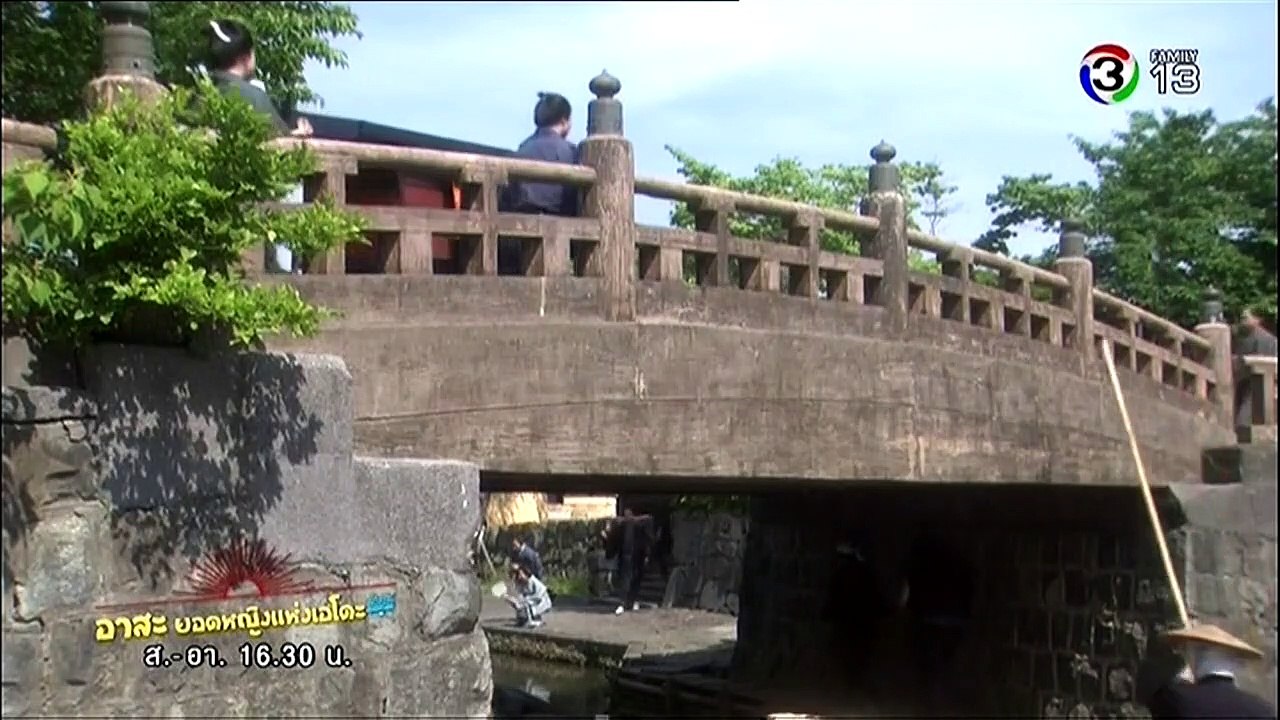 อาสะ ยอดหญิงแห่งเอโดะ (Sunshiny Asa) ตอนที่ 4 Part1