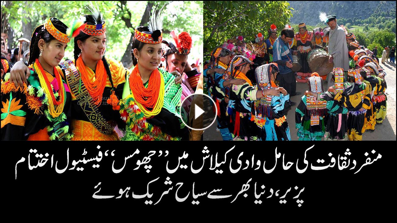 Chitral: Kalash festival "Chomus" concludes in Bamburat