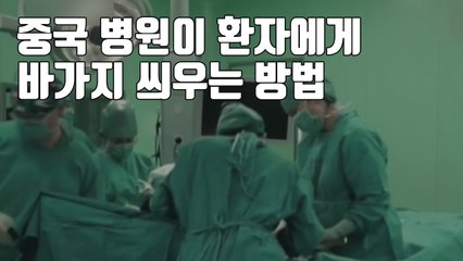 [자막뉴스] 수술대 올라가자 말 바뀐 의사...中 바가지 병원 / YTN