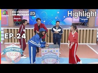 แบบฝึกหัด ถามไวตอบไว | EP.24 | Victory BNK 48