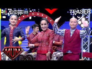 ซูเปอร์หม่ำ | 18 ธ.ค. 61 TEASER