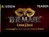 THE MASK LINE THAI | 20 ธ.ค. 61 TEASER