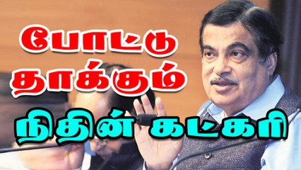 போட்டு தாக்கும் நிதின் கட்கரி | Nitin Gadkari Open Talk About Politics
