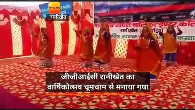 जीजीआईसी रानीखेत का वार्षिकोत्सव धूमधाम से मनाया गया