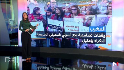 صباحيات الأخبار - 23/12/2018