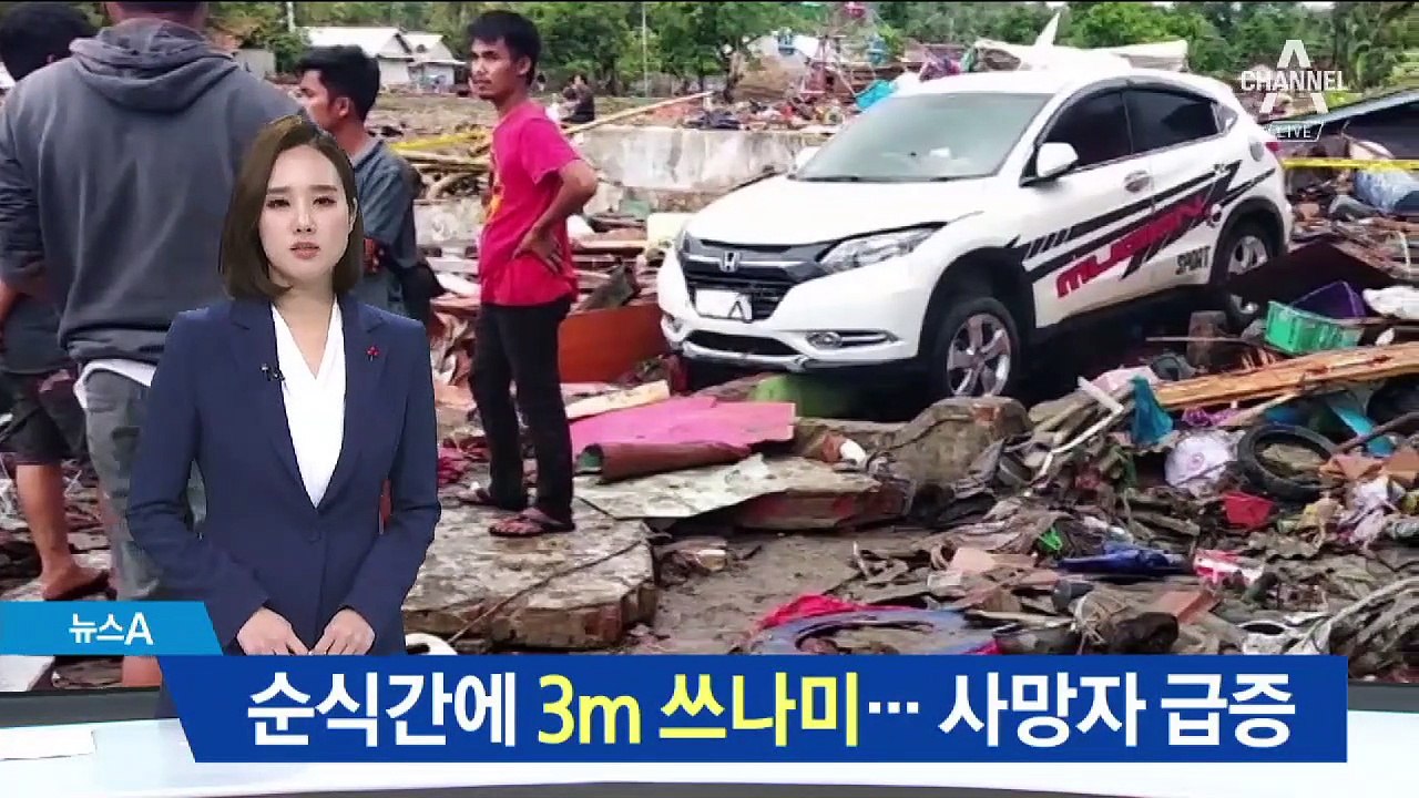순식간에 3m 쓰나미 덮친 인도네시아…사망자 급증