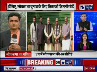 लोकसभा का गणित: देखिए, लोकसभा चुनाव के लिए किसको कितनी सीटें