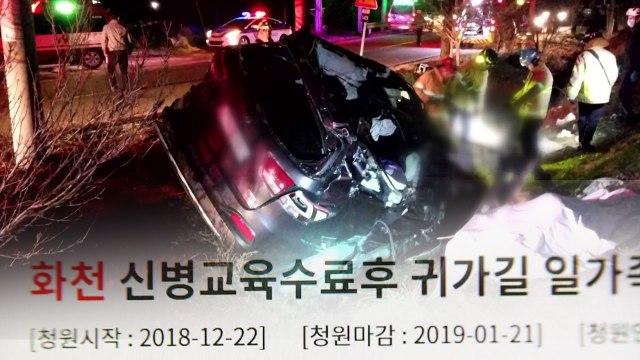 가족 잃은 신병 조기 전역해야 ...靑 국민청원 / YTN