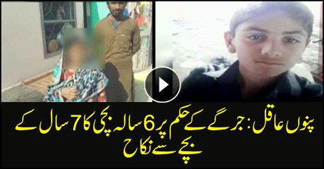 Jirga orders 6 year old girl's nikah to 7 year old boy