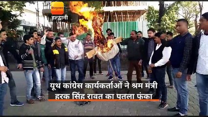 Download Video: यूथ कांग्रेस कार्यकर्ताओं ने श्रम मंत्री हरक सिंह रावत का पुतला फूंका