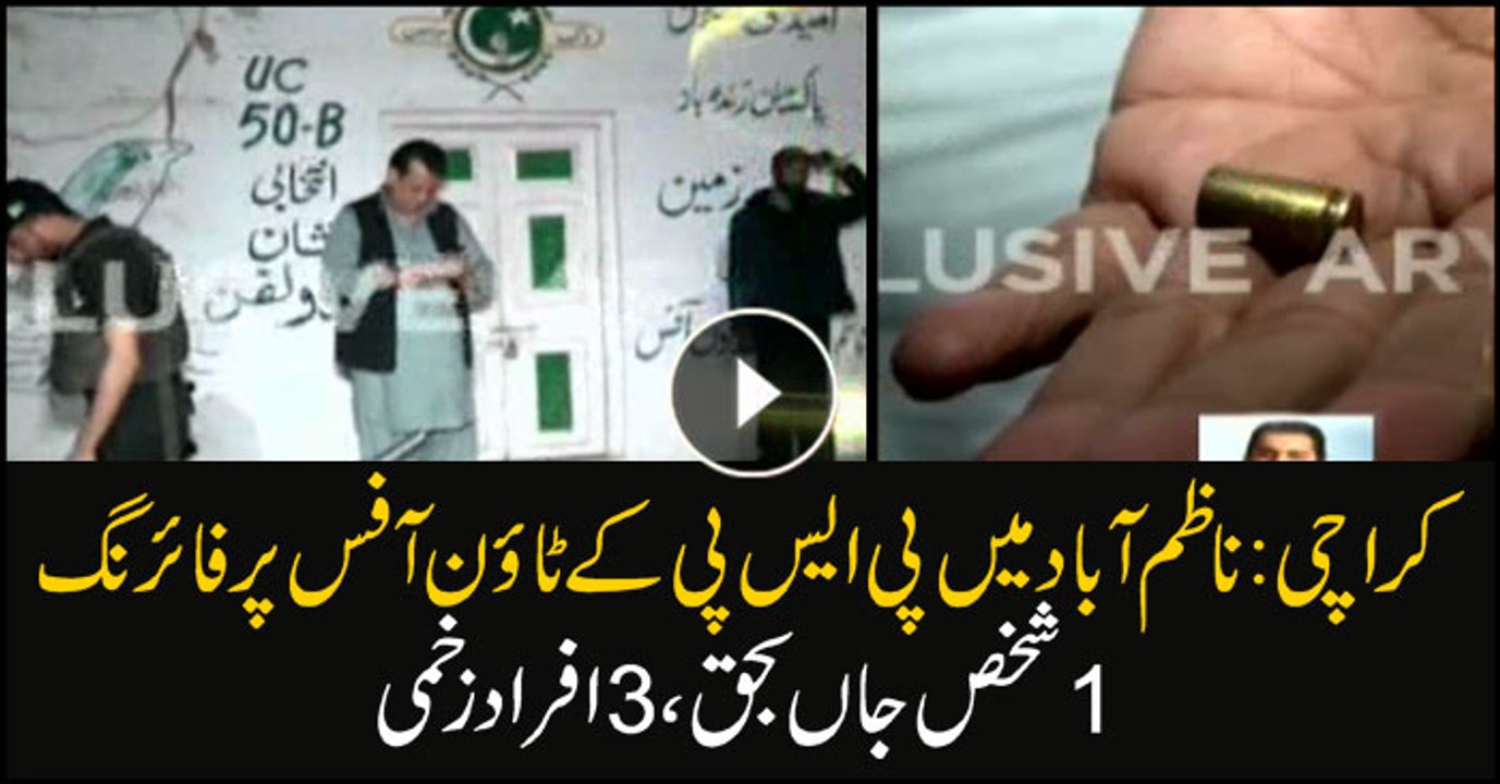 One killed, three others injured in firing at PSP office in Karachi