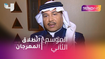 #MBCTrending - إنطلاق مهرجان الجنادرية للتراث و الثقافة في دورته الـ 33