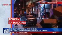 ΒΙΝΤΕΟ ΝΤΟΚΟΥΜΕΝΤΟ ΑΠΟ ΤΗ ΔΟΛΟΦΟΝΙΑ ΤΟΥ ΑΦΓΑΝΟΥ