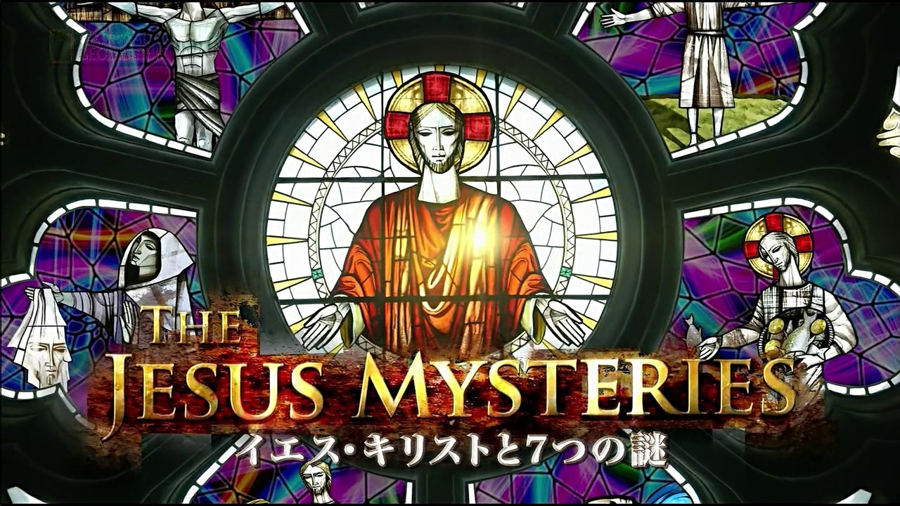 イエス・キリストと７つの謎　前編