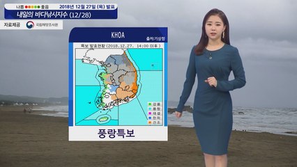 [내일의 바다낚시지수] 12월28일 매서운 한파 절정, 전 해상 풍랑주의보 제주 눈 예상 / YTN