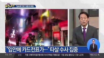 입속에 카드전표…이용원 주인, 타살?