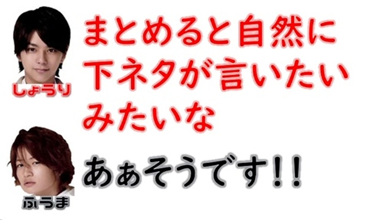 Sexy Zone(セクゾ ラジオ)菊池風磨 下ネタに心構えは必要なし!!!!!佐藤勝利とのラジオ【文字起こし】