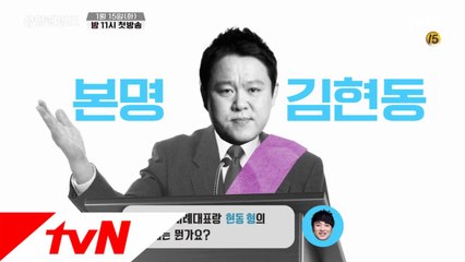 김구라&황제성의 이색케미(!) 연동형 비례대표와 현동 형의 관계는?ㅋㅋㅋ