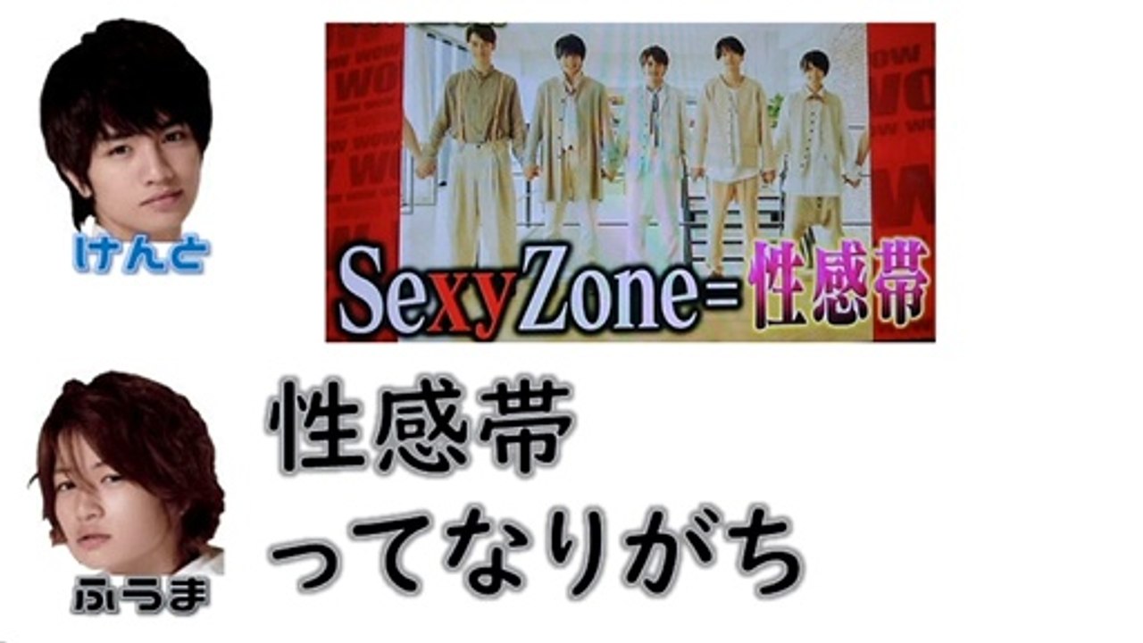 Sexy Zone(セクゾ ラジオ) 菊池風磨 セクゾあるあるが超面白いWWWWW中島健人とのラジオ【文字起こし】