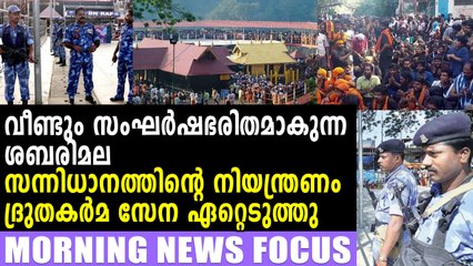 ശബരിമലയിൽ കനത്ത പ്രതിഷേധം | Morning News Focus | #Sabarimala |  Oneindia Malayalam