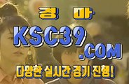 인터넷경마사이트 온라인경마 K S C 3 9쩜 C0M ♣ ♤ ♣ 사설경마사이트