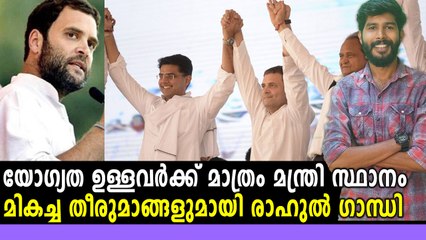 രണ്ടും കല്പിച്ച് രാഹുൽ ഗാന്ധി | #RahulGandhi New Policy | Oneindia Malayalam