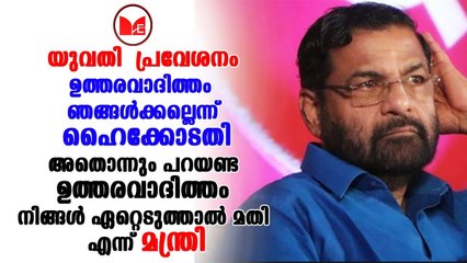 Kadakampally Surendran | വീണ്ടും ഹൈക്കോടതി നിരീക്ഷണ സമിതിയെ കുറ്റം പറഞ്ഞു കടകംപള്ളി സുരേന്ദ്രൻ