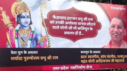 Yogi Adityanath के लगे विवादित Poster, बताया गया कलयुग का अवतार | वनइंडिया हिंदी
