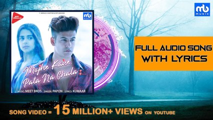 Mujhe Kaise, Pata Na Chala - Full Audio + Lyrics | Meet Bros ft. Papon | Kumaar | Manjul | Rits