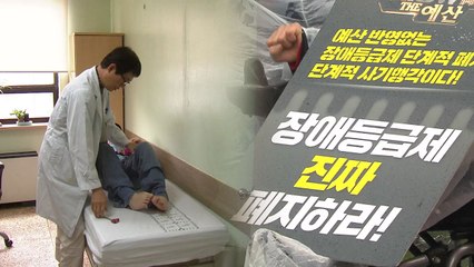 내년 7월 장애등급제 폐지...종합조사 통해 맞춤형 서비스 / YTN