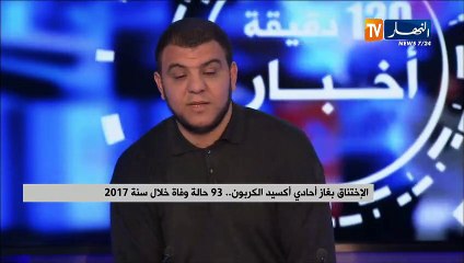 الموت الصامت يهدد حياة الجزائريين والسبب مسخن الماء، مدخنة أو مدفأة