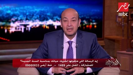 #الحكاية | قصيدة حب من هشام المسكين لحبه الأول.. عمرو أديب: حلوة الرسالة