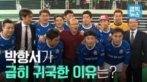 [엠빅비디오] 박항서·벤투·조현우·홍명보.. 축구 셀럽들이 한 자리에 모였다!