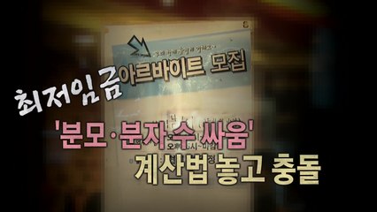 [영상] 최저임금 계산 시 '주휴 시간' 포함 / YTN