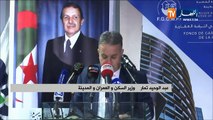 العاصمة: كلمة وزير السكن عبد الوحيد تمار أمام ممثلي مكتتبي عدل
