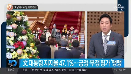 “호남서도 저항 시작됐다”
