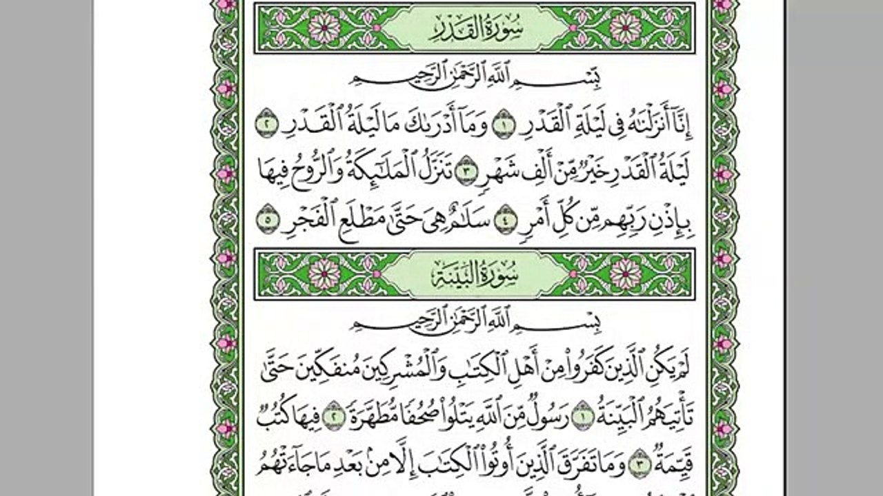 قران كريم - Holly Quran