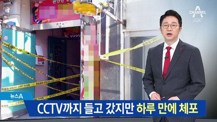 ‘광주 이용원’ 20대 방화범 체포…경찰 눈썰미로 덜미