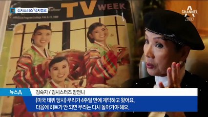 ‘김 시스터즈’ 스토리, 브로드웨이 뮤지컬 된다