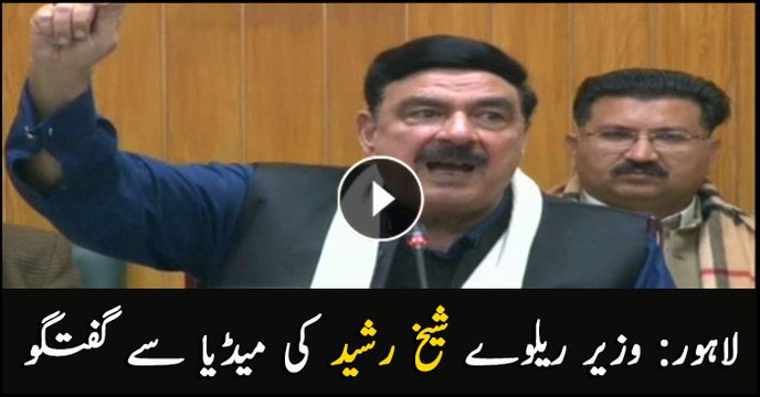 Railway Minister Sheikh Rasheed addresses in Lahore