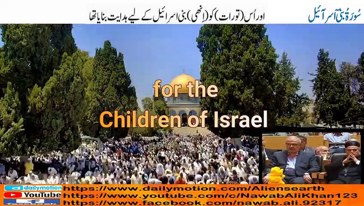Quran Visualization Surah Bani Israel Chapter 17 verse 2 to 4 with English & Urdu Translation