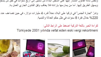تعليقا على تصريحات مستشار أردوغان عن إباحة الدعارة في تركيا[صابر مشهور ]