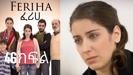 ፈሪሀ ክፍል 46