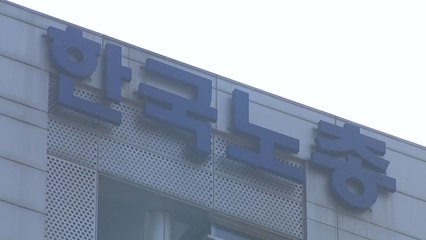 한국노총 "최저임금 수정안은 노동정책 후퇴" / YTN