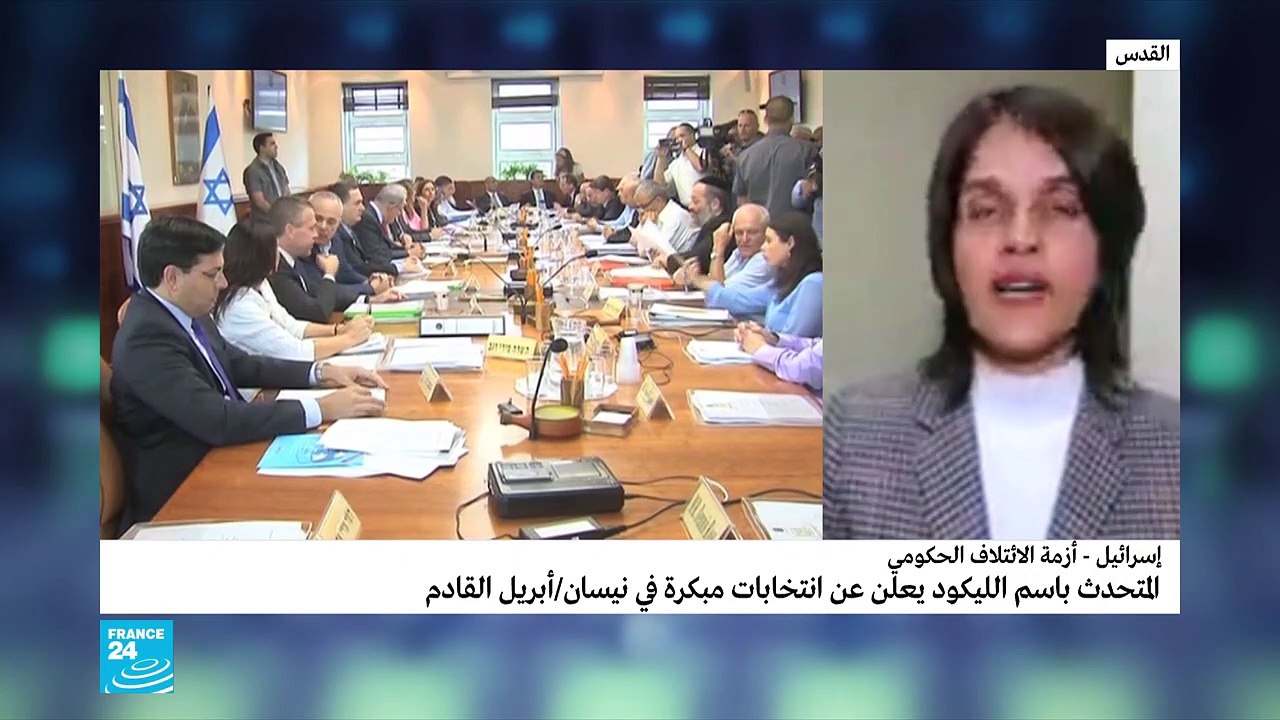 لماذا حل رئيس الوزراء الاسرائيلي الكنيست وتنظيم انتخابات مبكرة؟