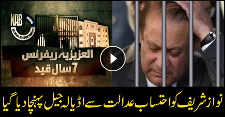 Nawaz moved to Adiala prison from accountability court