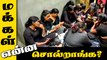 திரும்பி வந்த சென்னை பெண்கள் | Sabarimala Chennai Womens | Makkal Enna Soldranga