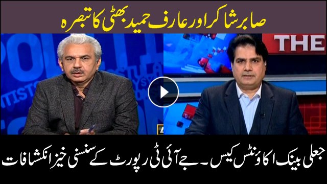 Startling revelations of JIT report into fake account case