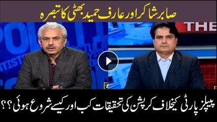 When and how corruption probe kicked-off against PPP??